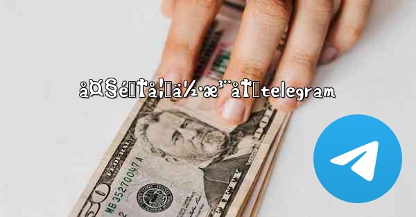 å¤§é™†å¦‚ä½•æ³¨å†Œtelegram - 電報Windowsチュートリアルチュートリアル