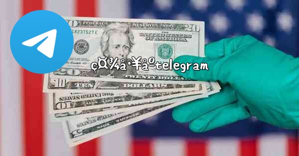 ç¤¾å·¥åºtelegram - 電報Windowsチュートリアルチュートリアル