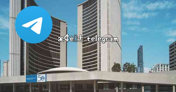 æ¢èŠ± telegram - 電報Windowsチュートリアルチュートリアル