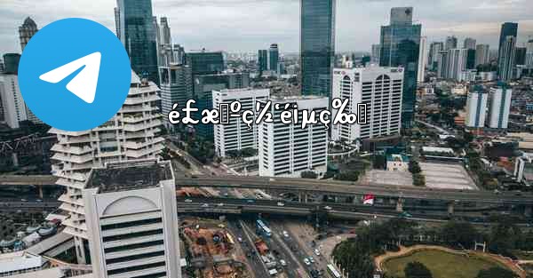 é£æœºç½‘é¡µç‰ˆ - 電報Windowsチュートリアルチュートリアル