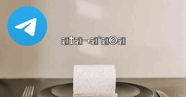 ãƒ†ãƒ¬ã‚°ãƒ©ãƒ - 電報Windowsチュートリアルチュートリアル