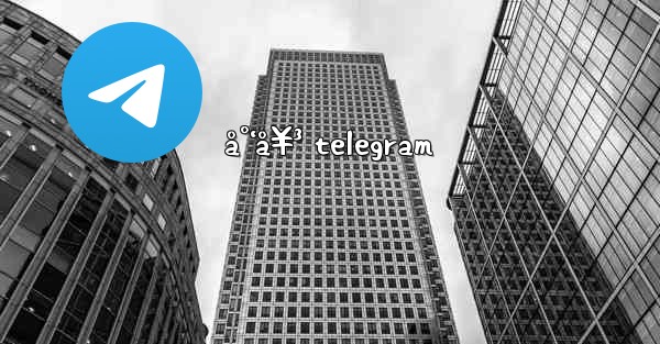 å°‘å¥³ telegram - 電報Windowsチュートリアルチュートリアル