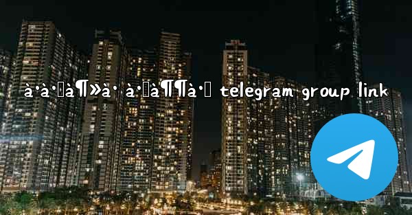 à·à·Šà¶»à· à·„à¶¶à·Š telegram group link - 電報Windowsチュートリアルチュートリアル