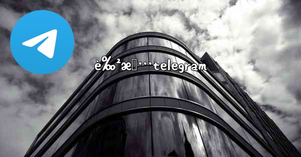 è‰²æƒ…telegram - 電報Windowsチュートリアルチュートリアル