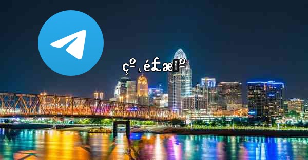 çº¸é£æœº - 電報Windowsチュートリアルチュートリアル