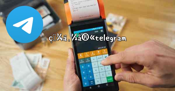 ç™¾ä¸½å®«telegram - 電報Windowsチュートリアルチュートリアル