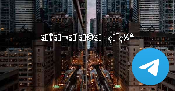 ãƒ†ãƒ¬ã‚°ãƒ©ãƒ  çŠ¯ç½ª - 電報Windowsチュートリアルチュートリアル