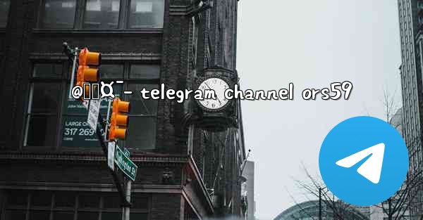 @ğŸ¤¯- telegram channel ors59 - 電報Windowsチュートリアルチュートリアル