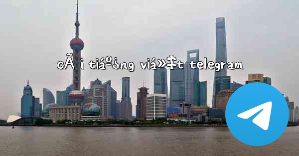 cÃ i tiáº¿ng viá»‡t telegram - 電報Windowsチュートリアルチュートリアル