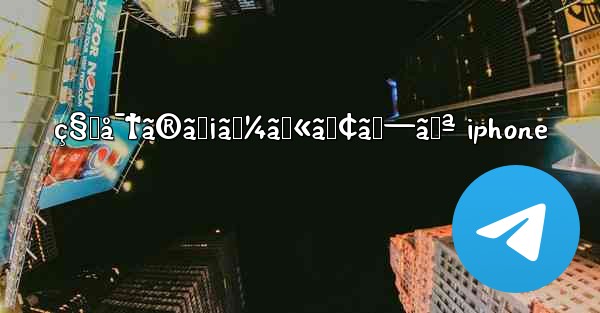 ç§˜å¯†ã®ãƒ¡ãƒ¼ãƒ«ã‚¢ãƒ—ãƒª iphone - 電報Windowsチュートリアルチュートリアル