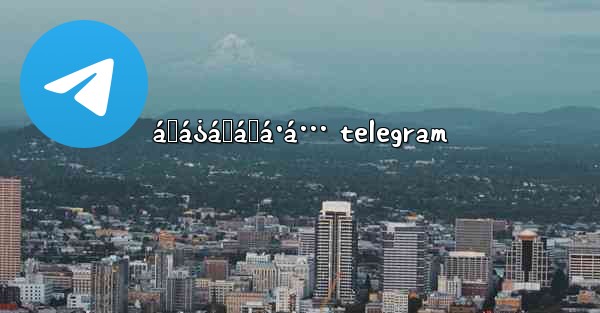 ášá¿á„áŸá·á… telegram - 電報Windowsチュートリアルチュートリアル