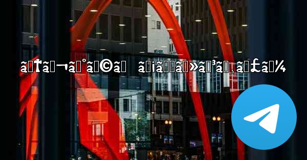 ãƒ†ãƒ¬ã‚°ãƒ©ãƒ  ãƒ¡ãƒƒã‚»ãƒ³ã‚¸ãƒ£ãƒ¼ - 電報Windowsチュートリアルチュートリアル