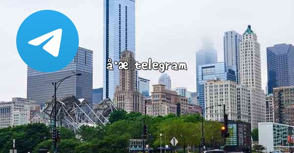 å·æ‹telegram - 電報Windowsチュートリアルチュートリアル