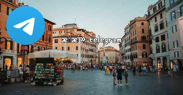 æ‹æ´» telegram - 電報Windowsチュートリアルチュートリアル