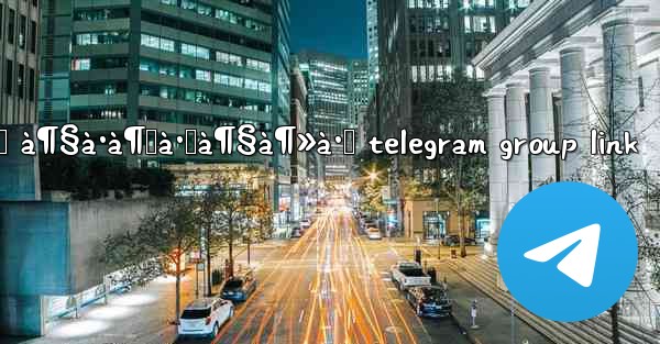 à¶…à¶­à·Š à¶§à·à¶šà·Šà¶§à¶»à·š telegram group link - 電報Windowsチュートリアルチュートリアル