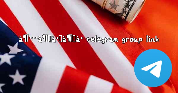 à¶…à¶šà·Šà¶šà· telegram group link - 電報Windowsチュートリアルチュートリアル