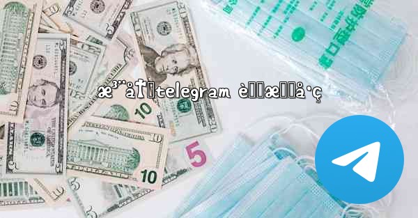 æ³¨å†Œtelegram è™šæ‹Ÿå·ç - 電報Windowsチュートリアルチュートリアル