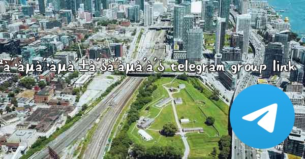 à´¨àµ€à´²à´•àµà´•àµà´±à´¿à´àµà´à´¿ telegram group link - 電報Windowsチュートリアルチュートリアル