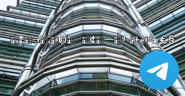 ãƒ†ãƒ¬ã‚°ãƒ©ãƒ  ã‚¢ãƒ—ãƒª å±é™ºæ€§ - 電報Windowsチュートリアルチュートリアル