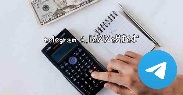 telegram ä¸‹è½½è§†é¢‘ - 電報Windowsチュートリアルチュートリアル