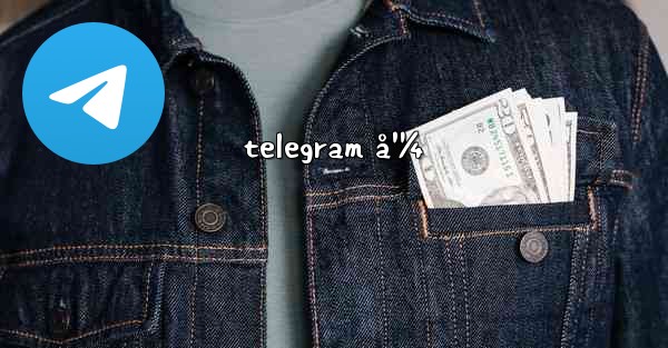 telegram å¹¼ - 電報Windowsチュートリアルチュートリアル