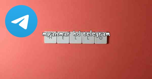 myanmar hd telegram - 電報Windowsチュートリアルチュートリアル