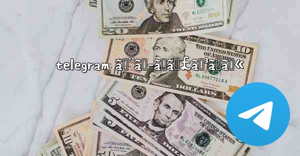 telegram ã‚¨ãƒ­ãƒãƒ£ãƒ³ãƒãƒ« - 電報Windowsチュートリアルチュートリアル