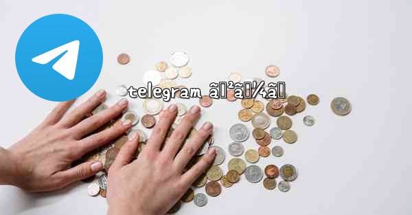 telegram ã‚²ãƒ¼ãƒ - 電報Windowsチュートリアルチュートリアル