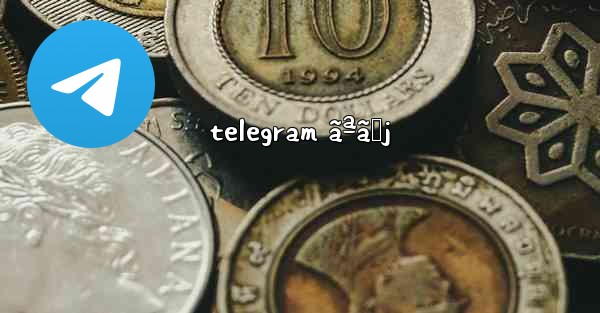 telegram ãªã‚j - 電報Windowsチュートリアルチュートリアル