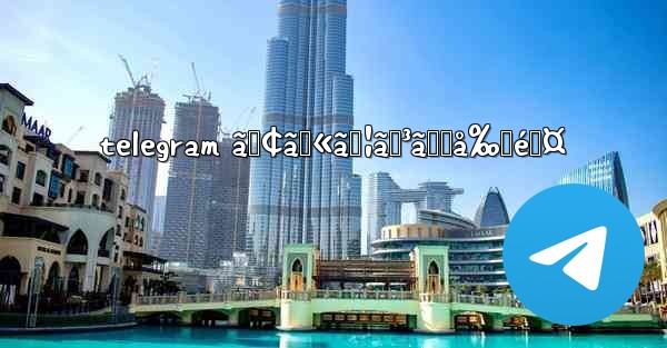 telegram ã‚¢ã‚«ã‚¦ãƒ³ãƒˆå‰Šé™¤ - 電報Windowsチュートリアルチュートリアル