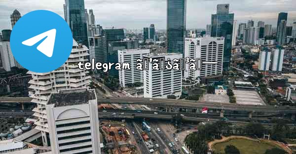 telegram ã‚¹ã‚¿ãƒ³ãƒ— - 電報Windowsチュートリアルチュートリアル
