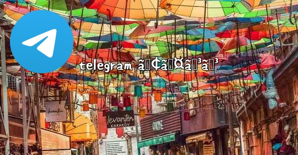 telegram ã‚¢ã‚¤ã‚³ãƒ³ - 電報Windowsチュートリアルチュートリアル
