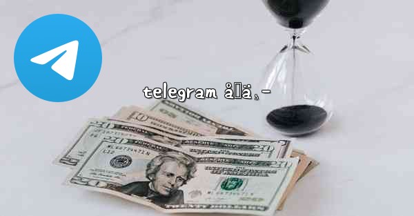 telegram åˆä¸­ - 電報Windowsチュートリアルチュートリアル