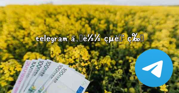 telegram ä¸‹è½½ çµè„‘ ç‰ˆ - 電報Windowsチュートリアルチュートリアル