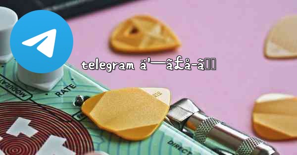 telegram ä¹—ã£å–ã‚Š - 電報Windowsチュートリアルチュートリアル