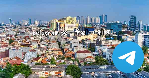 telegram æ—¥æœ¬ ã‚¨ãƒ­ - 電報Windowsチュートリアルチュートリアル