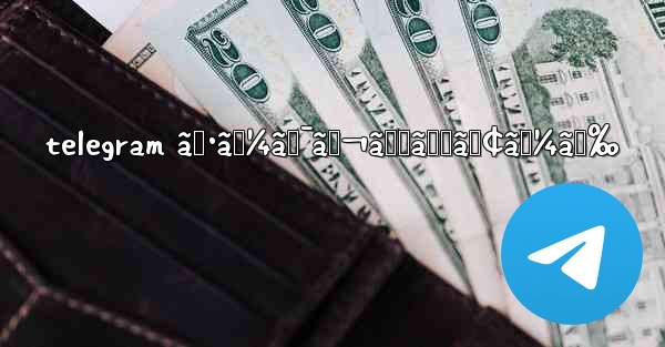 telegram ã‚·ãƒ¼ã‚¯ãƒ¬ãƒƒãƒˆãƒ¢ãƒ¼ãƒ‰ - 電報Windowsチュートリアルチュートリアル