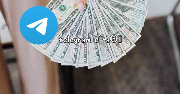 telegram è¨­å®š - 電報Windowsチュートリアルチュートリアル