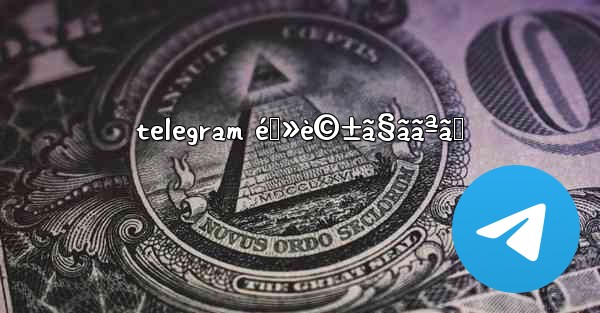 telegram é›»è©±ã§ããªã„ - 電報Windowsチュートリアルチュートリアル