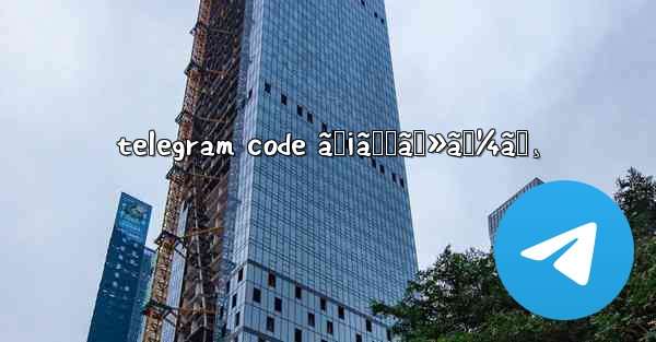 telegram code ãƒ¡ãƒƒã‚»ãƒ¼ã‚¸ - 電報Windowsチュートリアルチュートリアル
