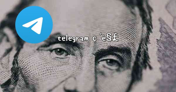 telegram ç ´è§£ - 電報Windowsチュートリアルチュートリアル