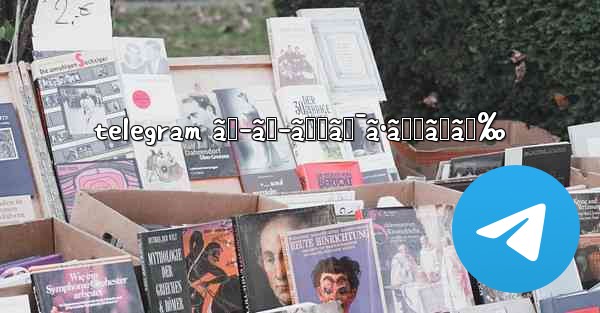 telegram ãƒ–ãƒ­ãƒƒã‚¯ã•ã‚ŒãŸã‚‰ - 電報Windowsチュートリアルチュートリアル