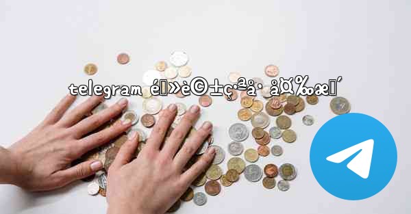 telegram é›»è©±ç•ªå· å¤‰æ›´ - 電報Windowsチュートリアルチュートリアル