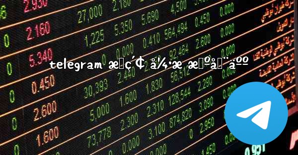 telegram æœç´¢ å¼•æ æœºå™¨äºº - 電報Windowsチュートリアルチュートリアル