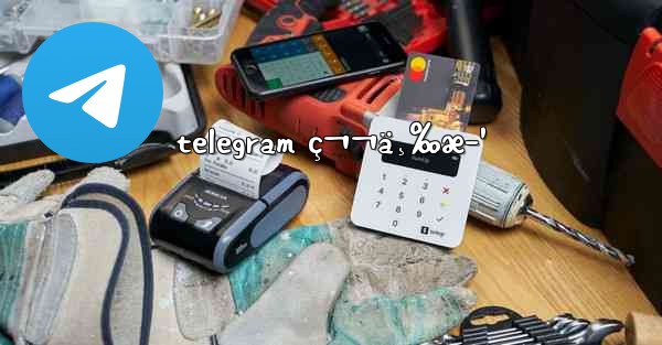 telegram ç¬¬ä¸‰æ–¹ - 電報Windowsチュートリアルチュートリアル