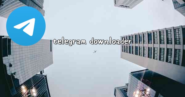 telegram downloader - 電報Windowsチュートリアルチュートリアル