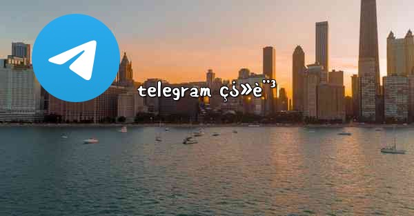 telegram ç¿»è¨³ - 電報Windowsチュートリアルチュートリアル
