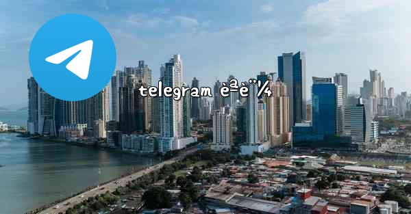telegram èªè¨¼ - 電報Windowsチュートリアルチュートリアル