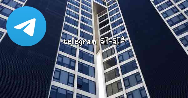 telegram ãƒ­ãƒª - 電報Windowsチュートリアルチュートリアル