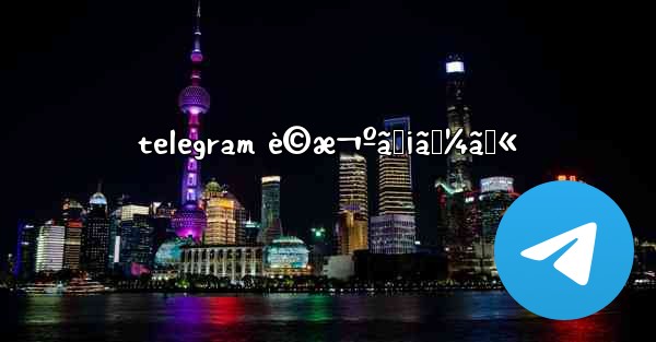 telegram è©æ¬ºãƒ¡ãƒ¼ãƒ« - 電報Windowsチュートリアルチュートリアル